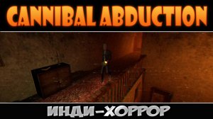 Cannibal Abduction [#2 Внезапный маньяк]