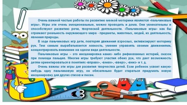 Консультация для родителей подготовительной группы "Подготовка руки к письму" смотреть онлайн