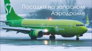 Boeing S7 в Шереметьево. Посадка на запасном аэродроме. Третья (новая) ВВП в Шереметьево (24R/6L)