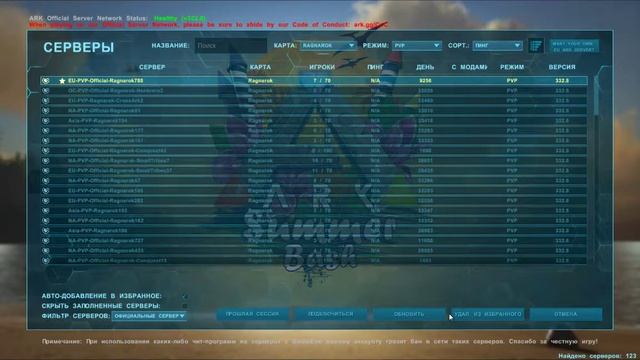 Как выбрать сервер в ARK Survival Evolved смотреть онлайн