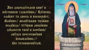 Тропарь и кондак преподобному Алипию Столпнику
