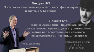 ＂Попытка восстановить единство философии и науки в системе А. Бергсона＂. Игорь Евлампиев