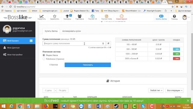 Обзор Bosslike - накрутка лайков, подписчиков, комментариев (вКонтакте, Инстаграм, Twitter).
