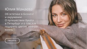УТРЕННИЙ ПОДКАСТ. Выпуск #2. Юлия Манаева: "Они не дарят живые цветы, потому что это непрактично!"