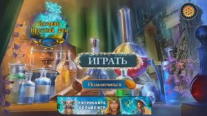 Fairy Godmother 5 / Истории Крестной Феи : Сказочный Сон - Полное прохождение игры