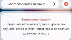 Желательные действия для мусульман в пятничный день (джума)!!!