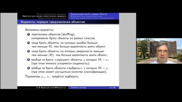Математические основы машинного обучения. Лекция 2.