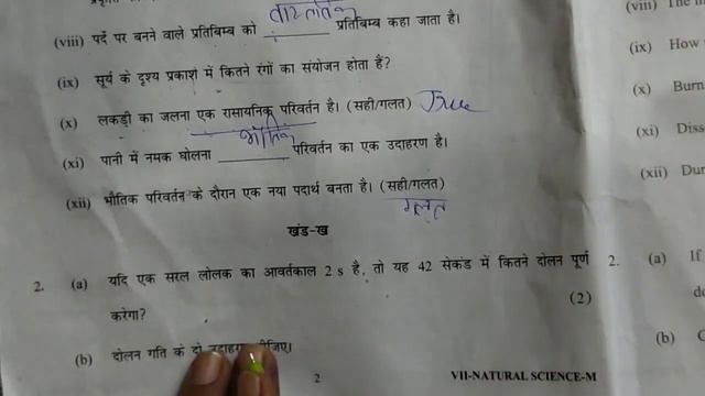 class 7th paper solution/answer key /  annual exam 2023/24l/ science question paper class7 2024