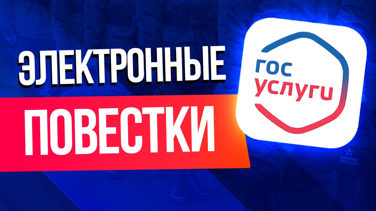 Что такое электронные повестки и когда их будут рассылать