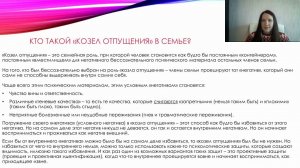 Козел отпущения как контейнер в семье