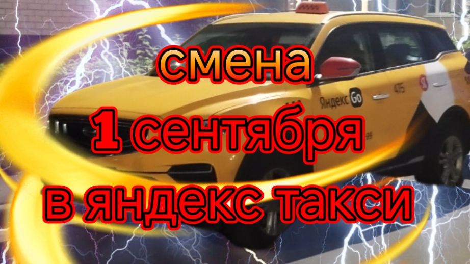 Осгоп такси с 1 сентября