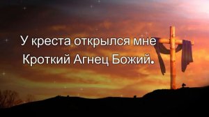 У креста хочу стоять♫Прославление Песня♫