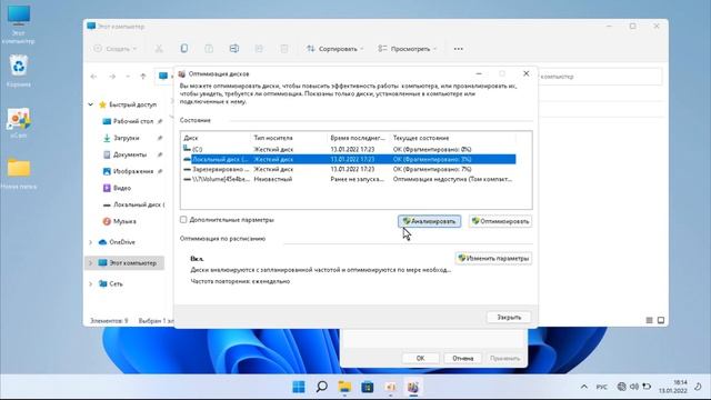 Как сделать дефрагментацию диска Windows 11 смотреть онлайн