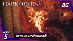 Darksiders 3 ➤ Прохождение №5 ➤ Что не так с этой паутиной?