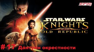 Прохождение STAR WARS - Knights of the Old Republic - Серия 17:  Дантуин окрестности