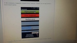 Я иду домой - GPS Навигатор