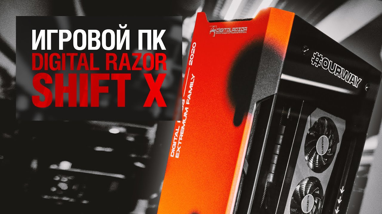 Digital razor. Digital Razor Shift. Компьютер Кузьмы.