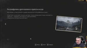 Гайд | Квест Lies of P — Расшифровка драгоценного криптососуда