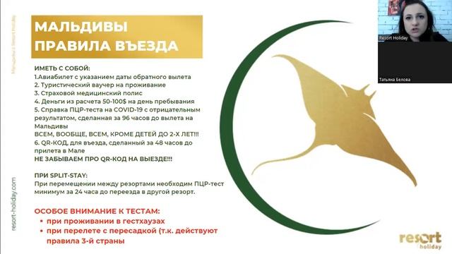 Вводный вебинар: о Мальдивах за час смотреть онлайн