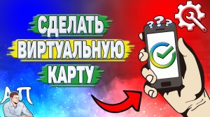 Как сделать виртуальную карту в Сбербанке?