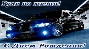 Самое красивое поздравление сыну С Днём рождения!