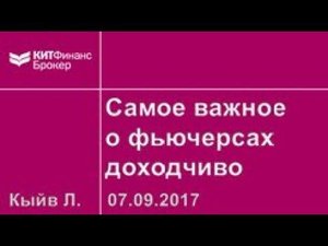 Что такое фьючерсы
