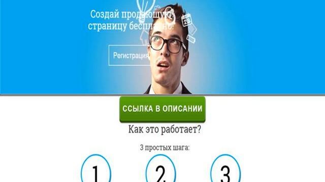 +как создать посадочную страницу смотреть онлайн