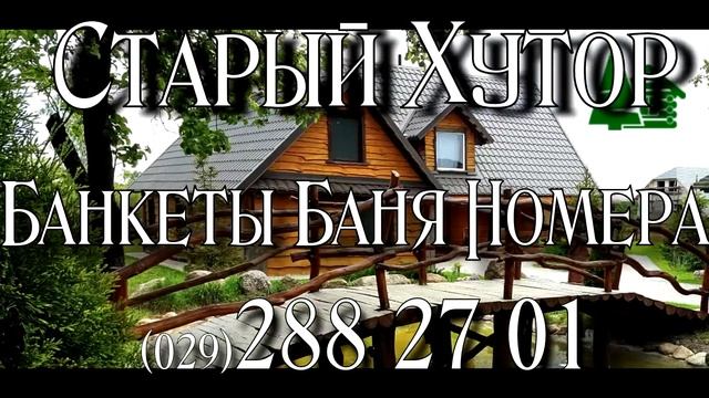 Старый Хутор смотреть онлайн