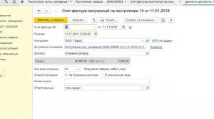 Распределение НДС по материалам в 1С Бухгалтерия 8