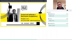 Открытый вебинар с Максимом Ануфриенко "Профессия: визуальный мерчандайзер"