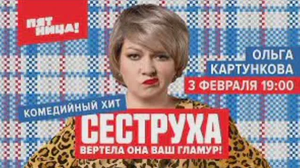Сеструха (2023) 1,2,3,4,5,6,7,8 серия
