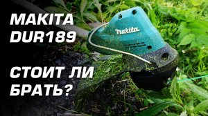 Кто лучше? Makita DUR189 против Stihl FS38 и Milwaukee 2825-20. Сравнение триммеров