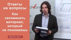 Как запоминать материал, который не понимаешь