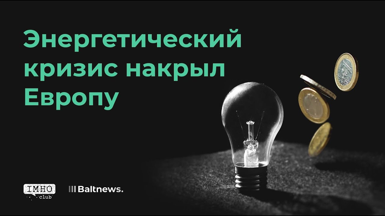 Борис Марцинкевич о причинах стремительного роста цен на газ