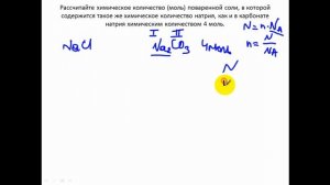 Задачи по химии. Химическое количество. Закон постоянства состава