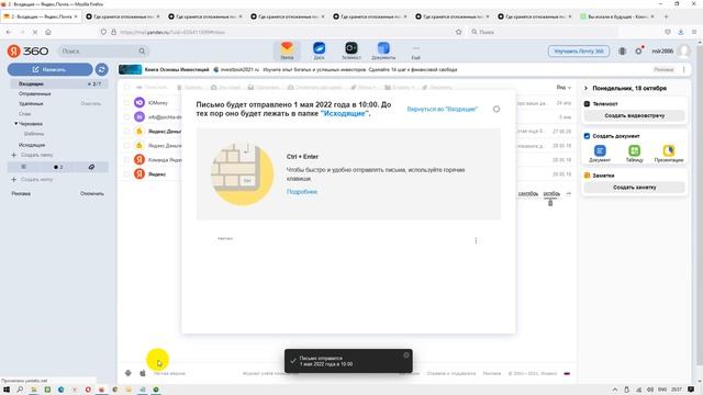 Отложенное письмо в Яндекс почте: как написать и где потом искать