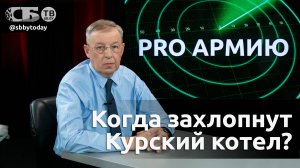 Возмездие России за Курскую область – до Киева не дошло? Ядерный терроризм Украины на АЭС России