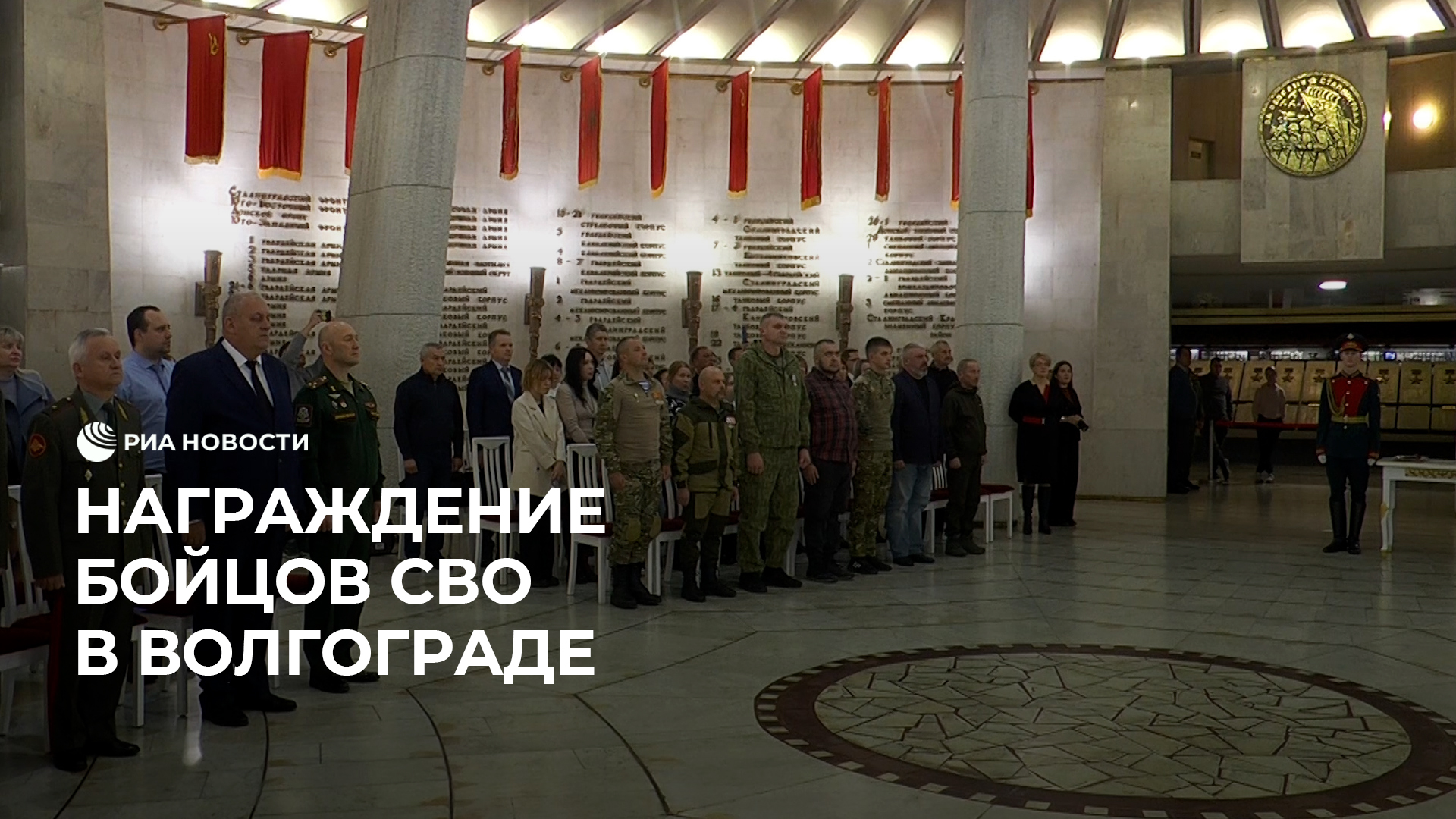 Награждение бойцов СВО в Волгограде