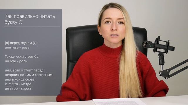 Правила чтения, открытый и закрытый звук «O» во французском языке. Как правильно читать букву O. смотреть онлайн