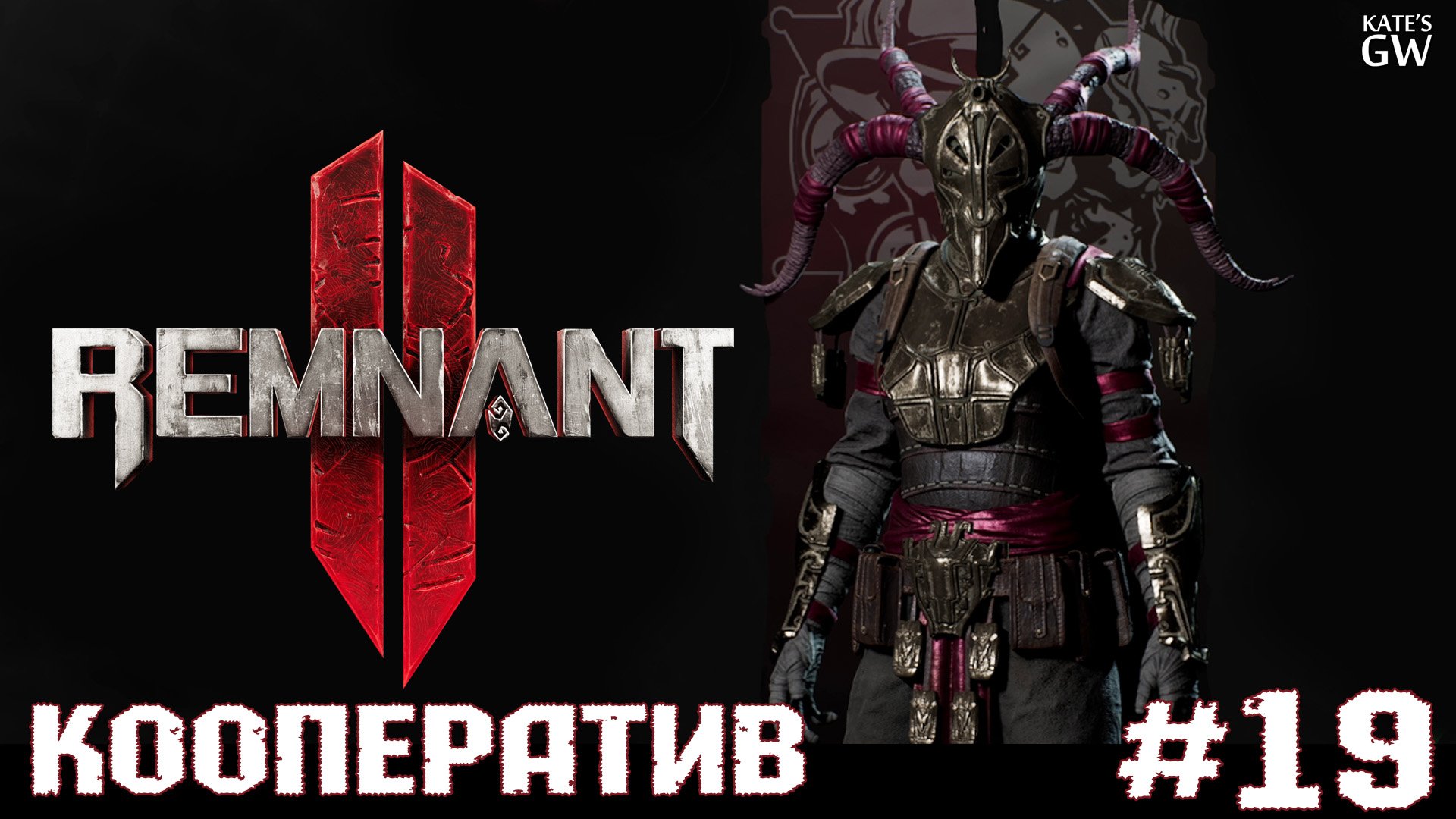 Remnant 2 запретная роща загадка. Remnant II - Ultimate Edition. Водная арфа Remnant 2. Запретная роща Remnant 2 головоломка.