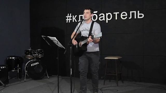 Артём Родионов - В среду днём / "Соловьиная дрель" / Артель (видео от 13.06.2018 года)