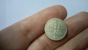 15 kopeek 1917 1967 USSR jubby15 копеек юбилейные 1917 1967