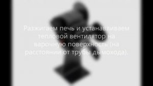 Тепловой вентилятор "Берег". Для печи с элементом Пельтье.