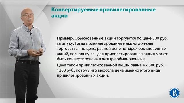 Лекция 5 Другие типы привилегированных акций