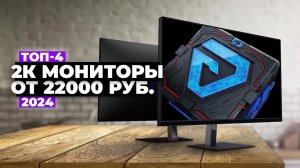 ТОП-4: Лучшие 2К мониторы 27". Рейтинг 2024 года  до 30000 - 35000 рублей