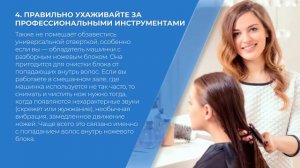 Курс обучения "Парикмахер-стилист" - 8 секретов идеальной стрижки