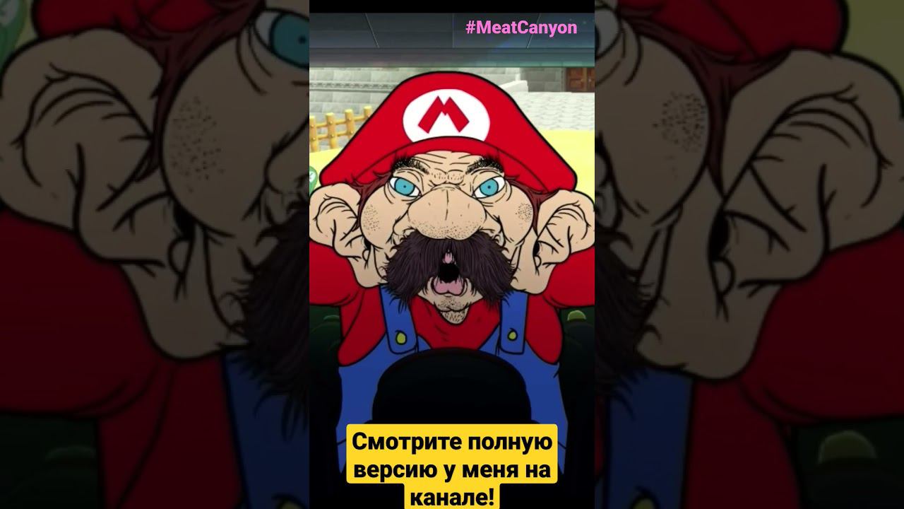 POV: Марио в Кино 1ч. от #zarok ft. #meatcanyon смотреть онлайн
