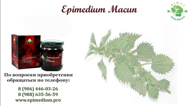 Эпимедиумная паста полное описание продукта