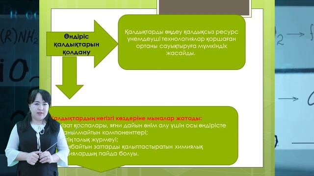Химиялық өндірістің  жалпы ғылыми принципі. Химиялық өндіріс