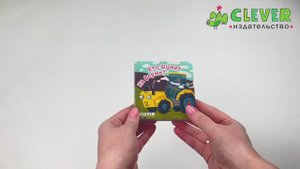 Вжух! Кто шумит на ферме? Книга с подвижными элементами